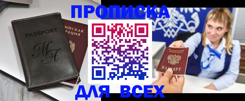 временная регистрация купить в Георгиевске